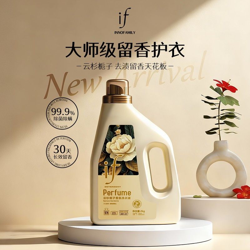 if持久留香30天香氛洗衣液柔顺强力去污护色除菌除螨爆香缓释,洗护清洁剂/卫生巾/纸/香薰,常规洗衣液,淘宝优惠券,粉丝福利购,淘宝优惠卷