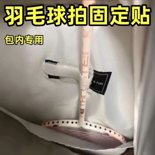 羽毛球拍包内固定扣背包鱼竿棒球杆固定器侧兜网球拍防移位固定带