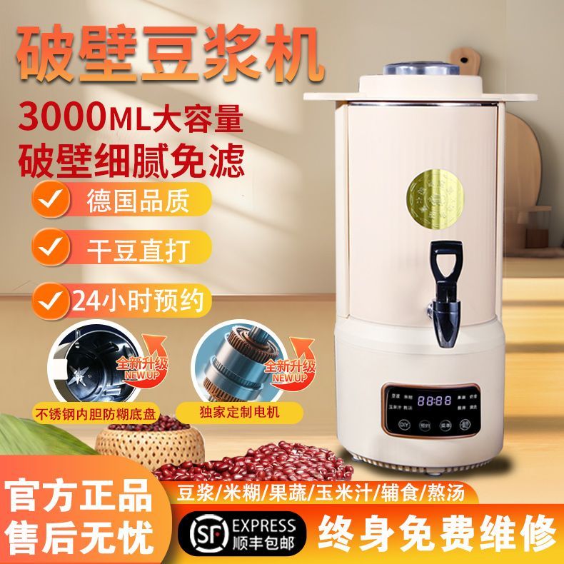 大容量加热破壁机全自动免过滤家用商用早餐豆浆机不锈钢带预约