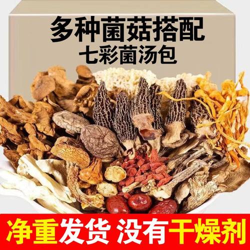 他二菇云南七彩菌汤包香菇羊肚菌茶树菇竹荪虫草花干货菌菇包煲汤
