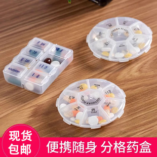 放药的小盒子便携式迷你药片饭前装药服药药品防水天分盒吃药