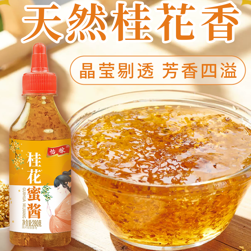 桂花蜜酱百香果蜜酱蓝莓蜜酱草莓蜜酱火龙果蜜酱冰粉冲饮沙冰果味,粮油调味/速食/干货/烘焙,果酱/鲜花酱/甜味酱,淘宝优惠券,粉丝福利购,淘宝优惠卷