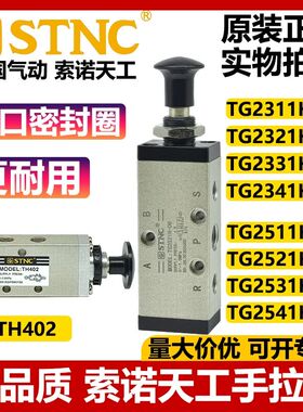 STNC索诺天工TG2521H-08/TG2531H/TG2541H/TG2321H/TG2331手拉阀