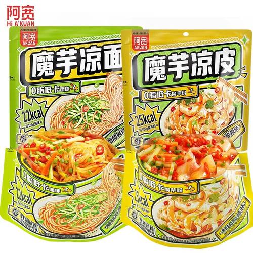 阿宽魔芋凉皮凉面袋装免煮低脂面体凉拌面方便面开袋即食
