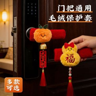 门把手保护套2026新款新年装饰马年挂饰过年春节房门布置毛绒挂件