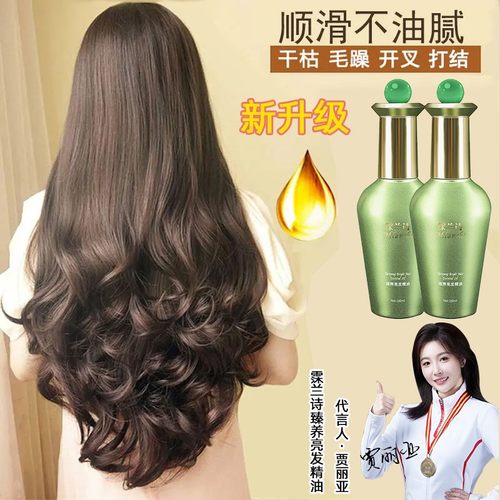 【霂兰诗】臻养亮发精油干枯毛躁护发精油精油头发精油顺滑留香免