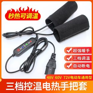 适用雅迪电动车加热手把套充电加热把手骑行外卖暖手柄保暖手神器