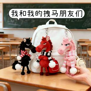 新款天选黑马2026年毛绒玩偶钥匙扣包小马挂件马年吉祥物公仔玩具
