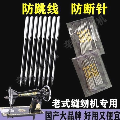 老式缝纫机机针14号12号16号蝴蝶牡丹牌家用老式缝纫机配件机针