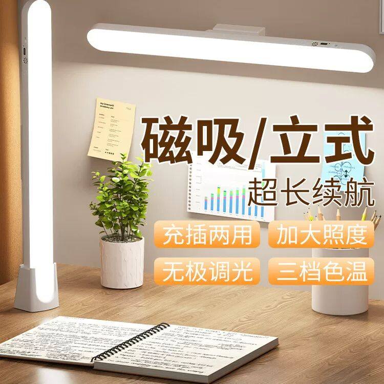 LED台灯酷毙灯磁吸长条灯管充电学习专用宿舍书桌学生补光化妆,家装灯饰光源,阅读台灯(护眼灯/写字灯),淘宝优惠券,粉丝福利购,淘宝优惠卷