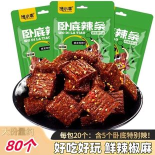 网红藤椒味卧底辣条爆辣大刀肉校园办公室整蛊游戏趣味麻辣零食品