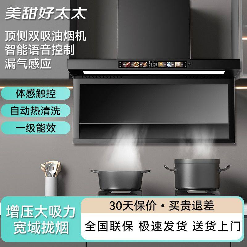 美甜好太太抽油烟机7字型油烟机家用厨房顶侧双吸变频增压油烟机