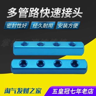 气动多管路气排AL5 6气管快速接头底座多通气路分配器铝条2分气块