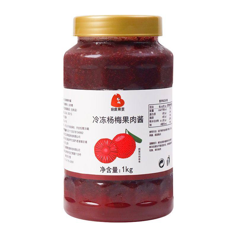 冷冻杨梅果酱汁2斤杨梅冰汤圆冰沙霸气杨梅甜品奶茶店专用原料1kg