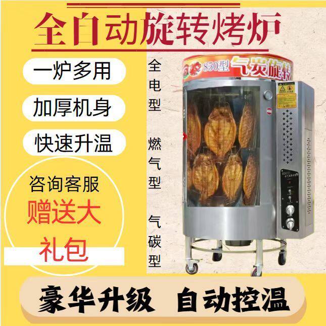 全自动烤鱼炉厂家直销旋转烤鱼电热节能850烤鸭商用木炭燃气烤炉