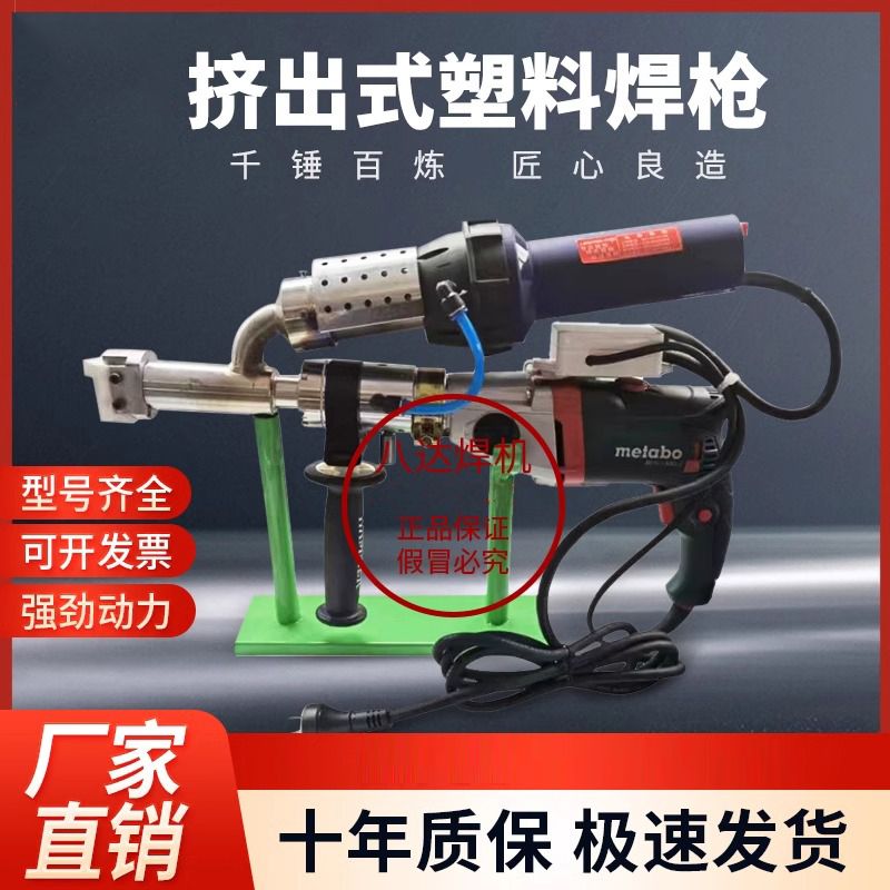 八达大功率土工膜焊枪pp/pe板管道化工挤出式焊接威迪莱丹麦太保