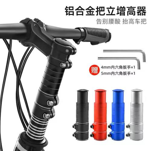 适用凤凰永久山地车把立增高器可调自行车把加高龙头抬升通用配件