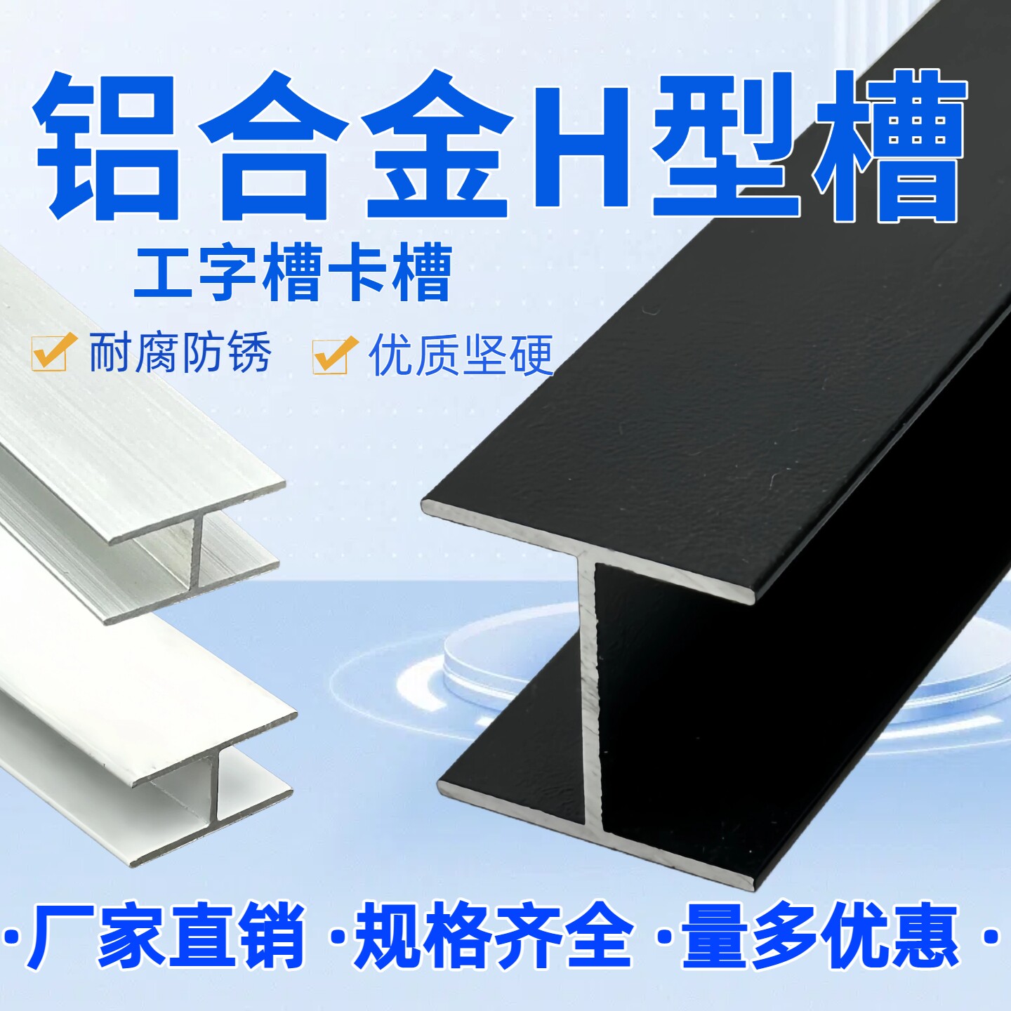 铝合金工字H型卡槽内宽5/6/8/10/12/15/20mm玻璃木板拼接双面U型