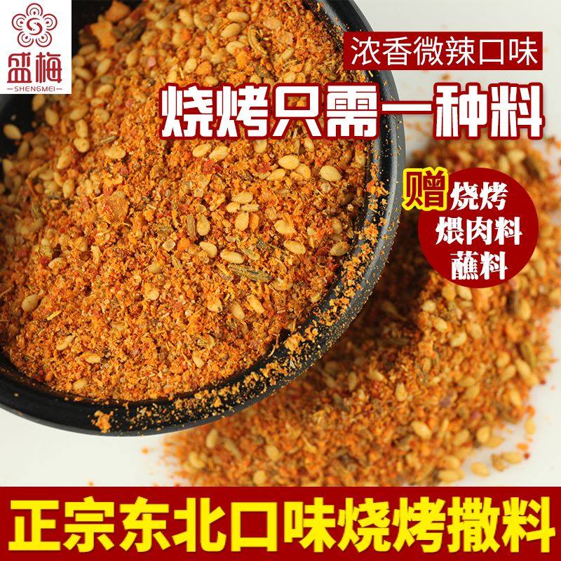 烧烤料撒料烧烤调料秘制烧烤料全套撒料家用孜然粉烤串料东北口味,粮油调味/速食/干货/烘焙,烧烤调料/腌料,淘宝优惠券,粉丝福利购,淘宝优惠卷