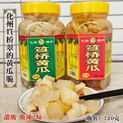 化州笪桥黄瓜即食开胃酸甜香脆可口香辣脆爽酸黄瓜脆罐装瓶装包邮