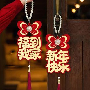 新年快乐挂牌2026新年门把手挂饰春节房门布置福字挂件过年装饰房