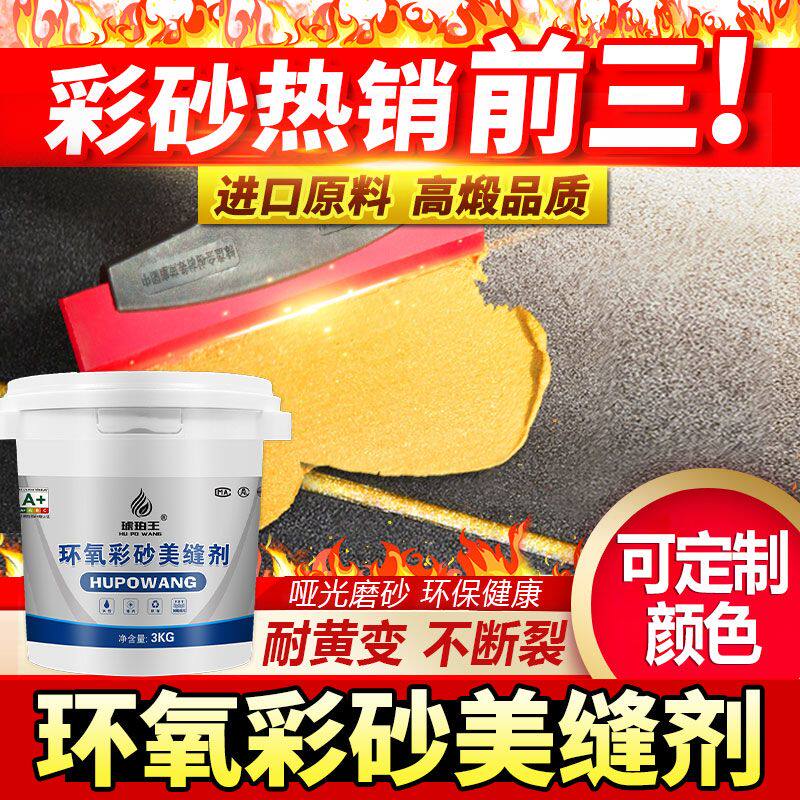 水性环氧彩砂美缝剂瓷砖地砖家用防水防霉填缝剂耐黄变无毒易施工