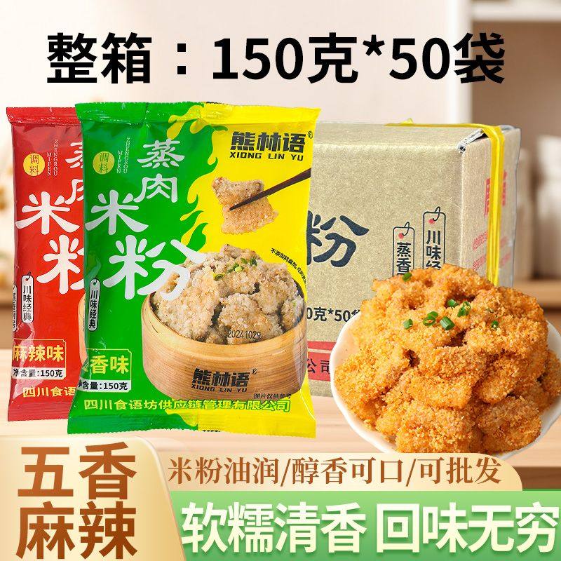 蒸肉米粉家用蒸肉粉米粉五香麻辣家用粉蒸肉四川特产蒸排骨调料15,粮油调味/速食/干货/烘焙,方便米线/米粉,淘宝优惠券,粉丝福利购,淘宝优惠卷