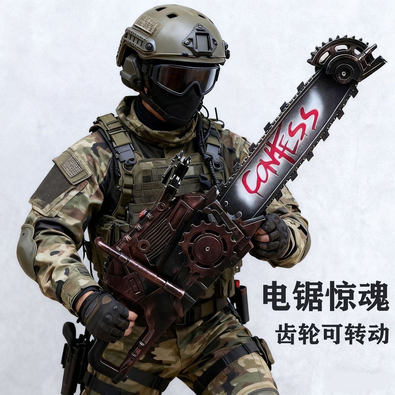 电锯惊魂三角洲行动周边武器模型大号可转动道具COS儿童男孩玩具