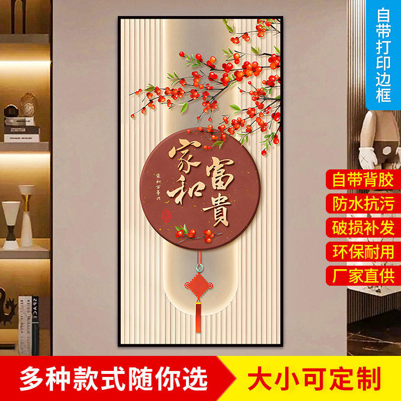 玄关画入户正对门福字挂画轻奢锦鲤壁画新中式喜庆贴纸自粘墙贴画