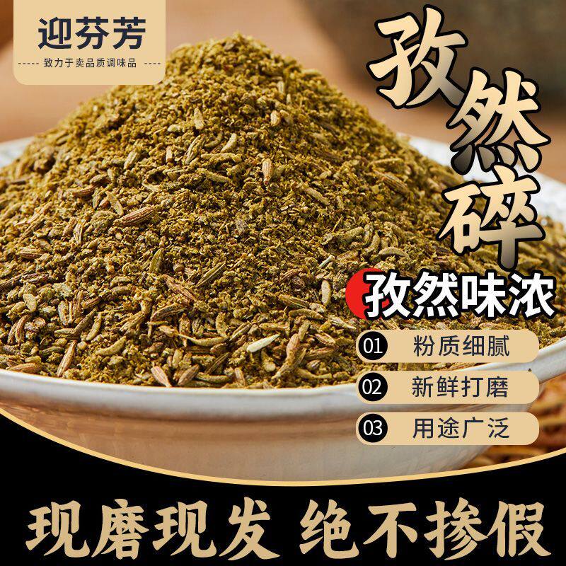新疆孜然烧烤专用半颗粒半碎孜然粒纯孜然粉商用撒料家用烧烤包邮