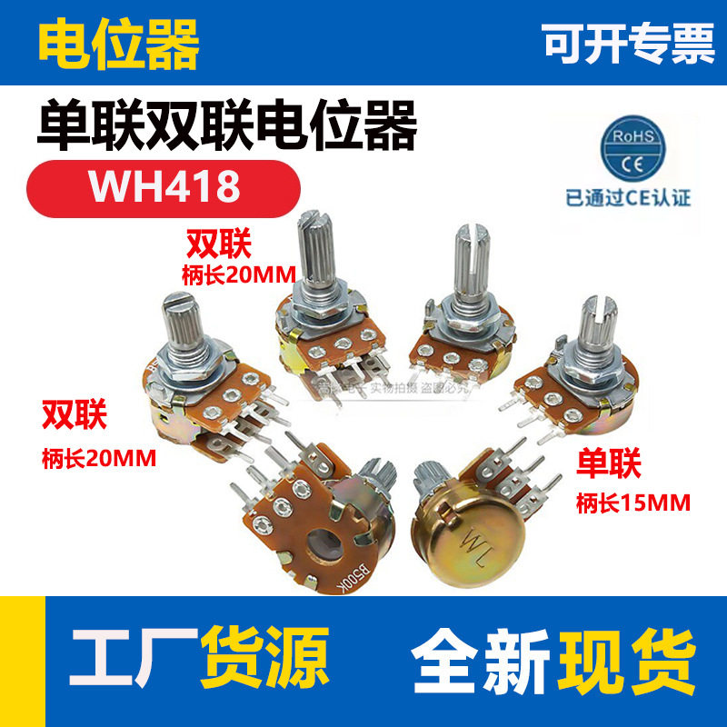 单联双联电位器WH148可调功放B1K2K5K10K20K50K100K500K柄15 20MM,电子元器件市场,电位器,淘宝优惠券,粉丝福利购,淘宝优惠卷