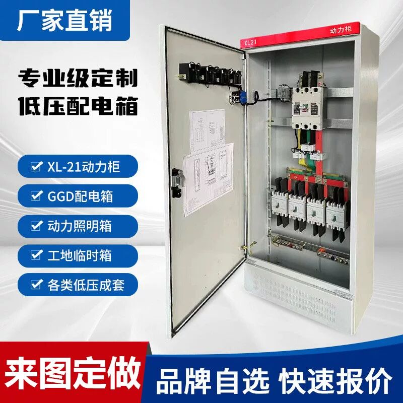 配电箱成套定制组装动力柜GGD开关柜不锈钢落地室内电表箱控制柜