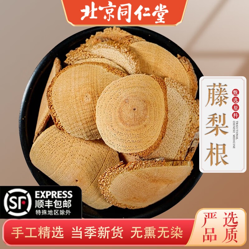 北京同仁堂500g藤梨根中药猕猴梨根雄猕猴桃根新货无硫野生藤梨根