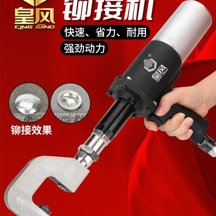 皇风双气缸液压铆接机交通标牌手持铆接不锈钢铝半空心实心铆钉机