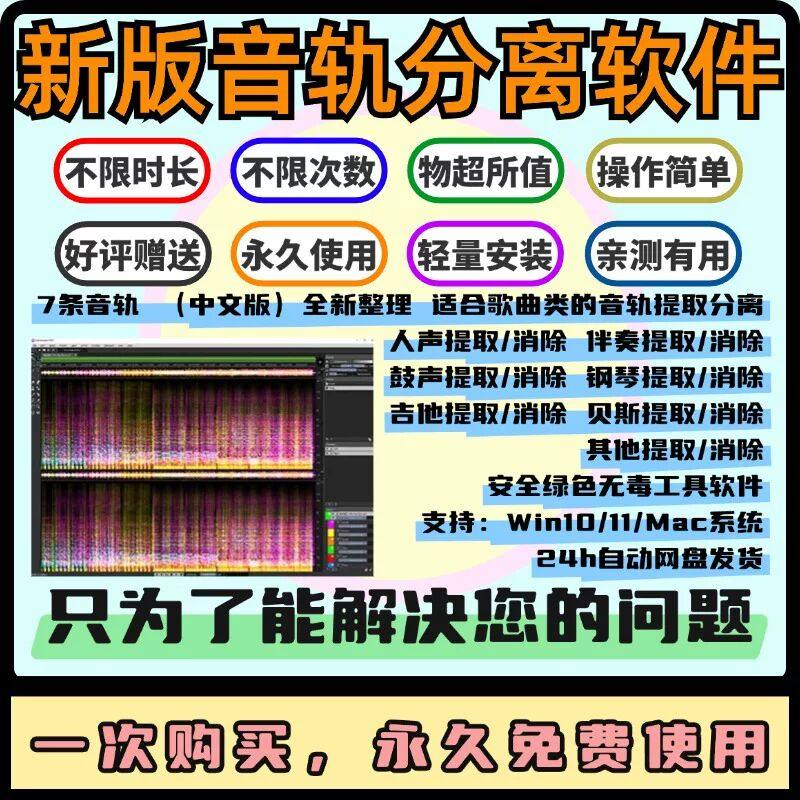 音轨分离软件 歌曲音乐人声伴奏钢琴鼓声吉他萨克斯乐器提取消音