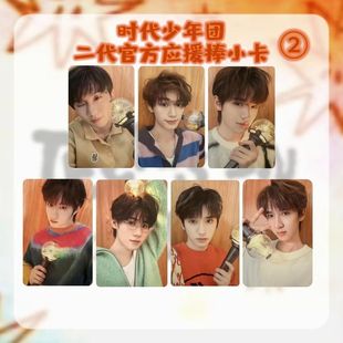 TNT时代少年团二代官方应援棒小卡自印周边马嘉祺宋亚轩刘耀文