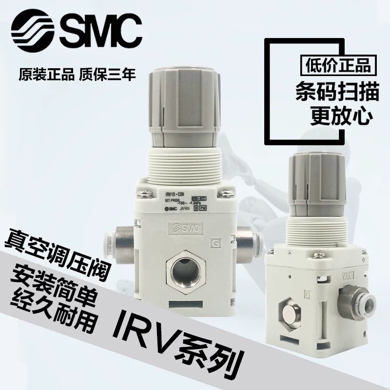SMC型原装真空负压调压阀IRV10-IRV20-C06-C08-C10-LC06-L08-LC10