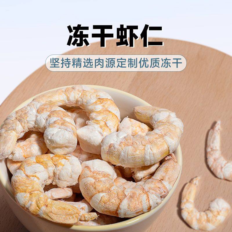 虾仁冻干猫零食纯肉虾干宠物猫咪狗狗肉干成幼猫猫通吃整只即食,宠物/宠物食品及用品,猫冻干零食,淘宝优惠券,粉丝福利购,淘宝优惠卷