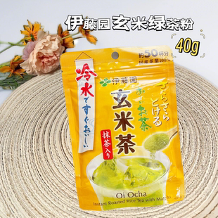 日本ITOEN伊藤园玄米绿茶粉 50杯可冷泡 天然抹茶绿茶速溶茶粉40g