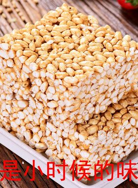 米花80090后儿时米花糖大米花饼红糖香酥老式传统纯手工