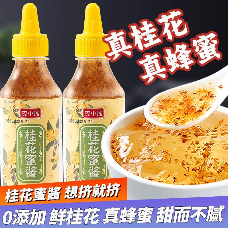 桂花蜜酱桂花酱正宗桂花酱家用糖桂花酱蜂蜜酱甜品烘焙奶茶原料,粮油调味/速食/干货/烘焙,果酱/鲜花酱/甜味酱,淘宝优惠券,粉丝福利购,淘宝优惠卷