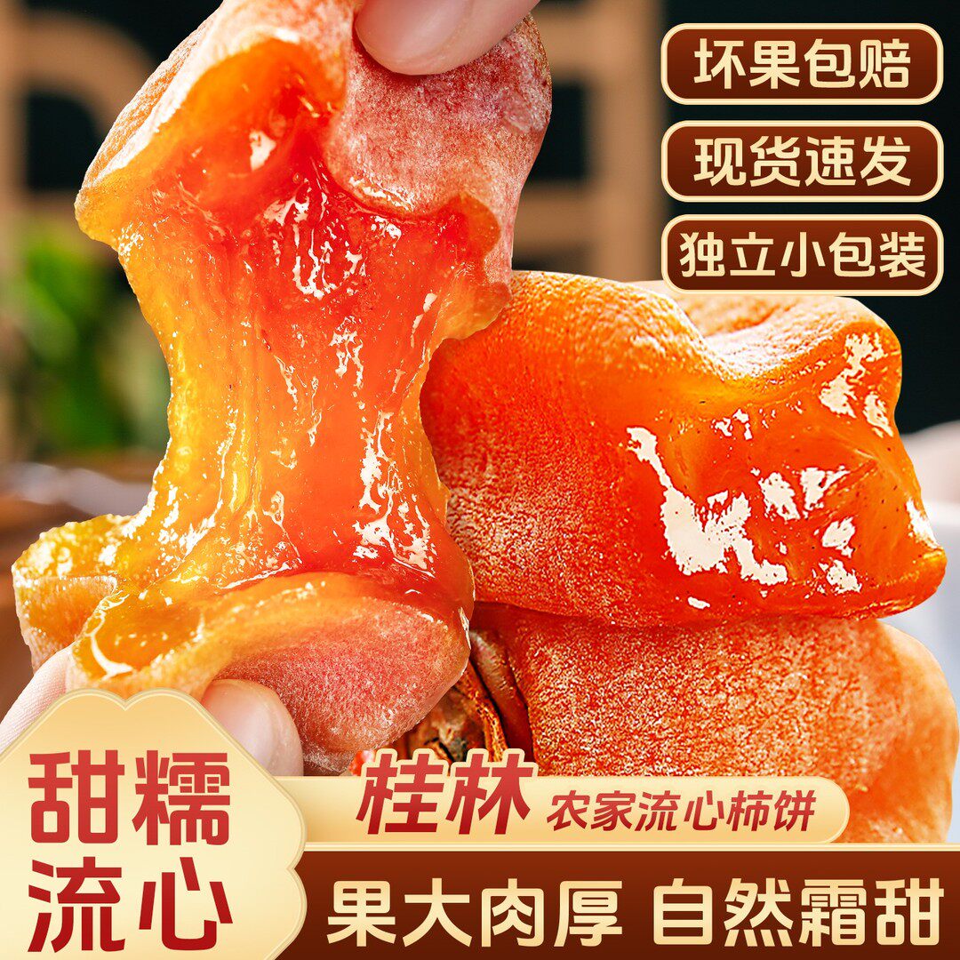 【精选】特产级霜降柿饼独立小包装农家流心吊柿蜜饯非陕西富平柿