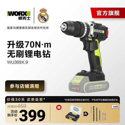 【全新升级】威克士WU369X无刷电钻大扭力冲击锂电钻孔调速维修安