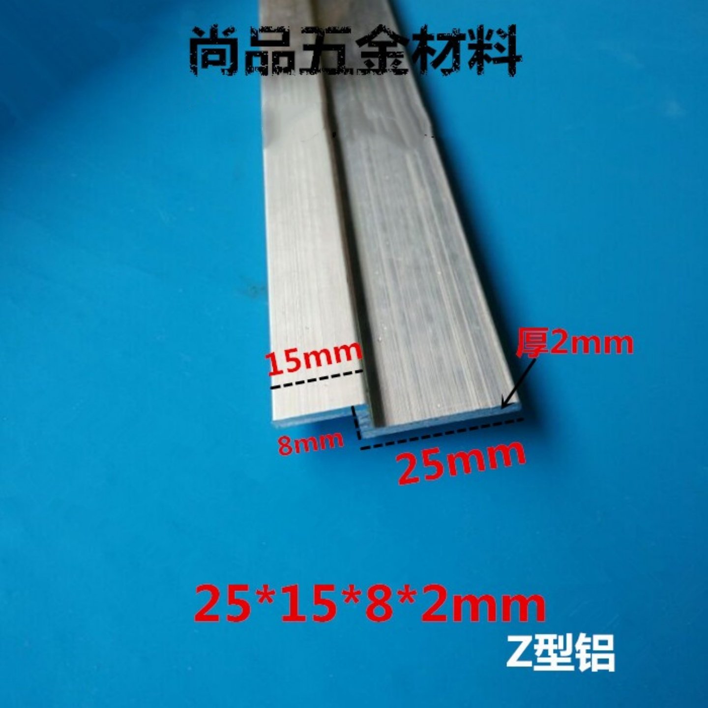 Z型铝型材 铝合金Z字型铝型材 鱼缸玻璃滑盖门挡专用25*15*8*2mm