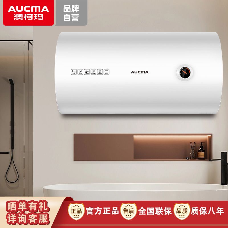澳柯玛热水器02储水式租房洗澡加热器节能省点速热