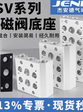 气动电磁阀6SV110-06安装底座6V100M汇流板固定2F-3F-4F-5F-6F-8F