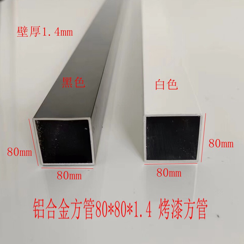 铝合金方管铝型材80X80X1.4mm黑色白色烤漆铝方通搭配新品热卖