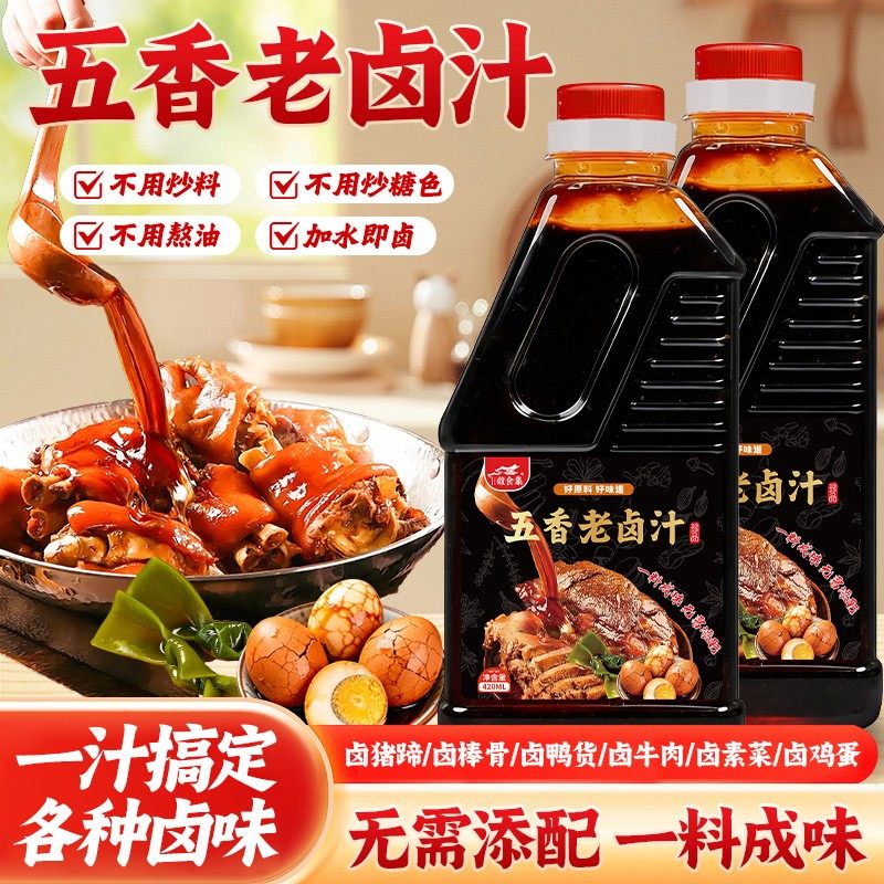 馥食集【香辛料配比】五香老卤汁卤菜卤肉饭炖排骨牛肉鸭货卤蛋调