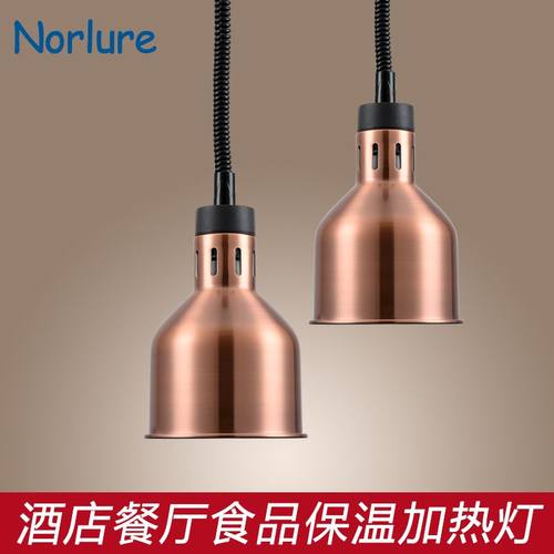 食物保温灯自助餐酒店西餐厅食品薯条烤肉加热灯伸缩商用保温吊灯