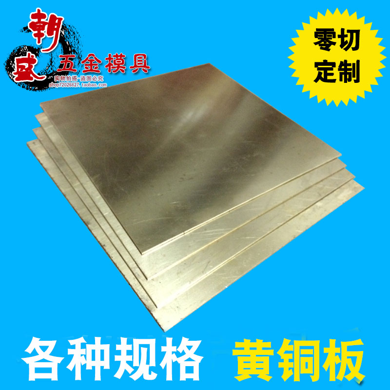 国标h62黄铜板 铜片 0.8 1 1.2 1.5 2 2.5 3 4 5 6 8 10 12 15mm